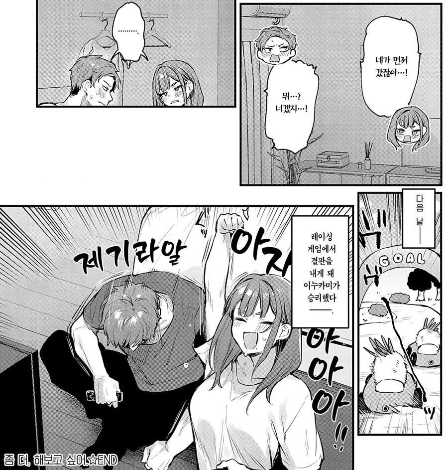 견원지간 찰떡궁합 직장동료 + 후일담.manhwa_33.png