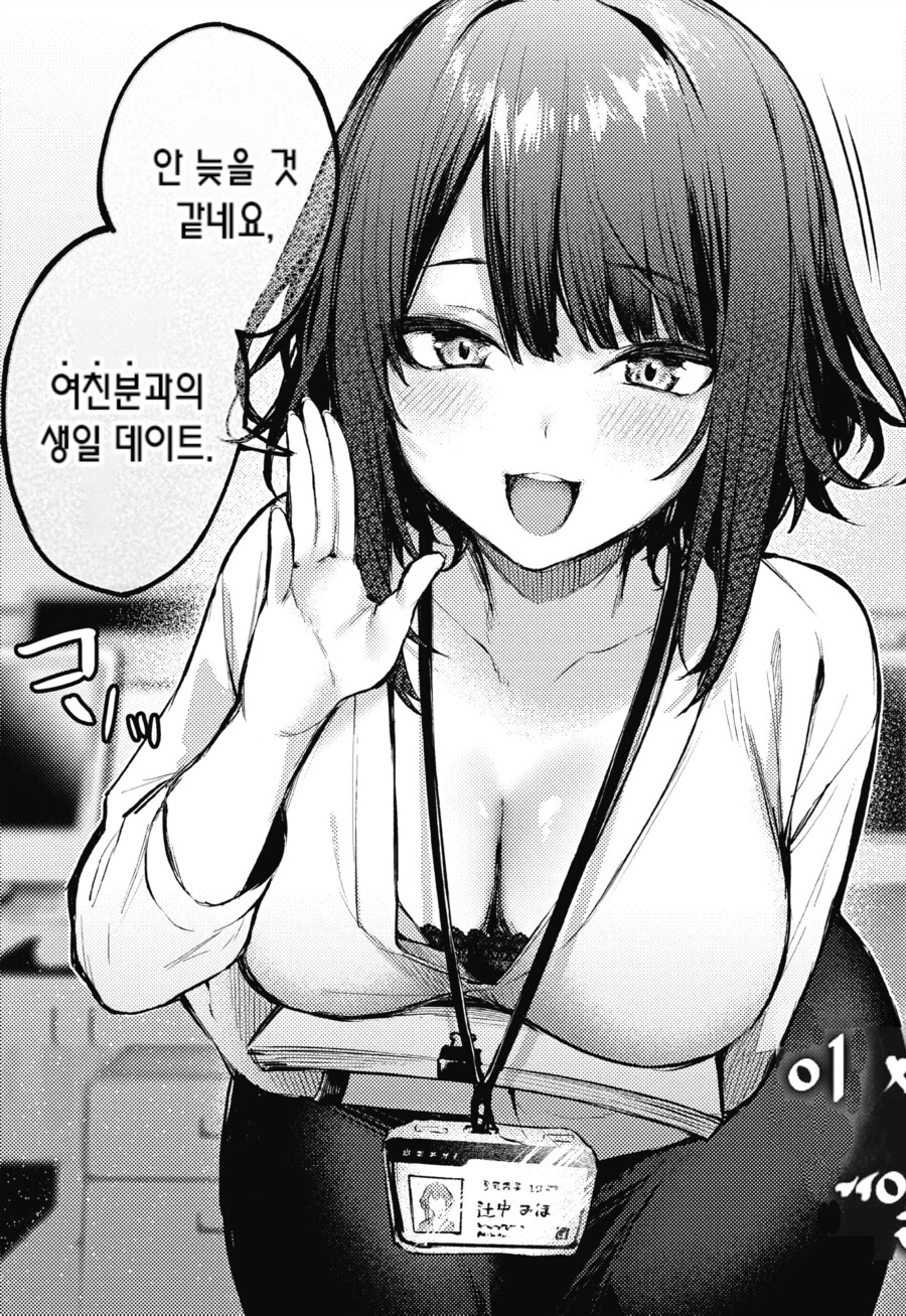 견원지간 찰떡궁합 직장동료 + 후일담.manhwa_38.png