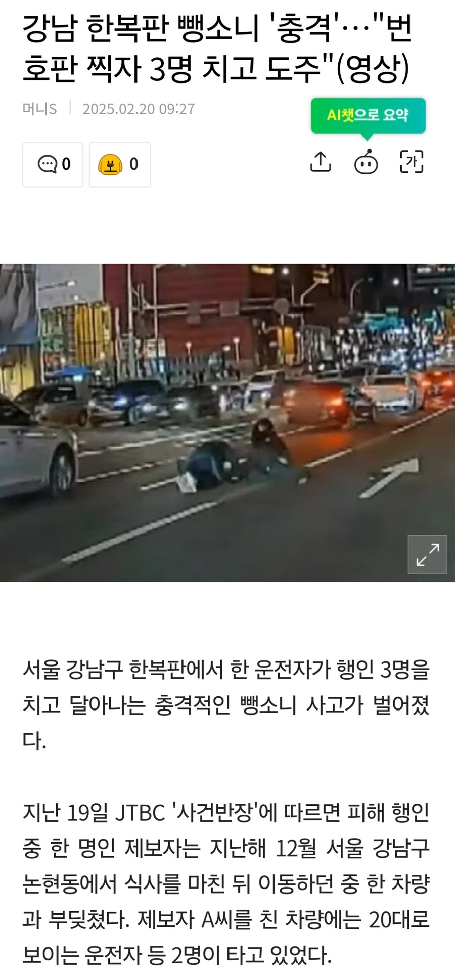 뺑소니) 강남에서 또 뺑소니 사고 생겼네_1.jpg