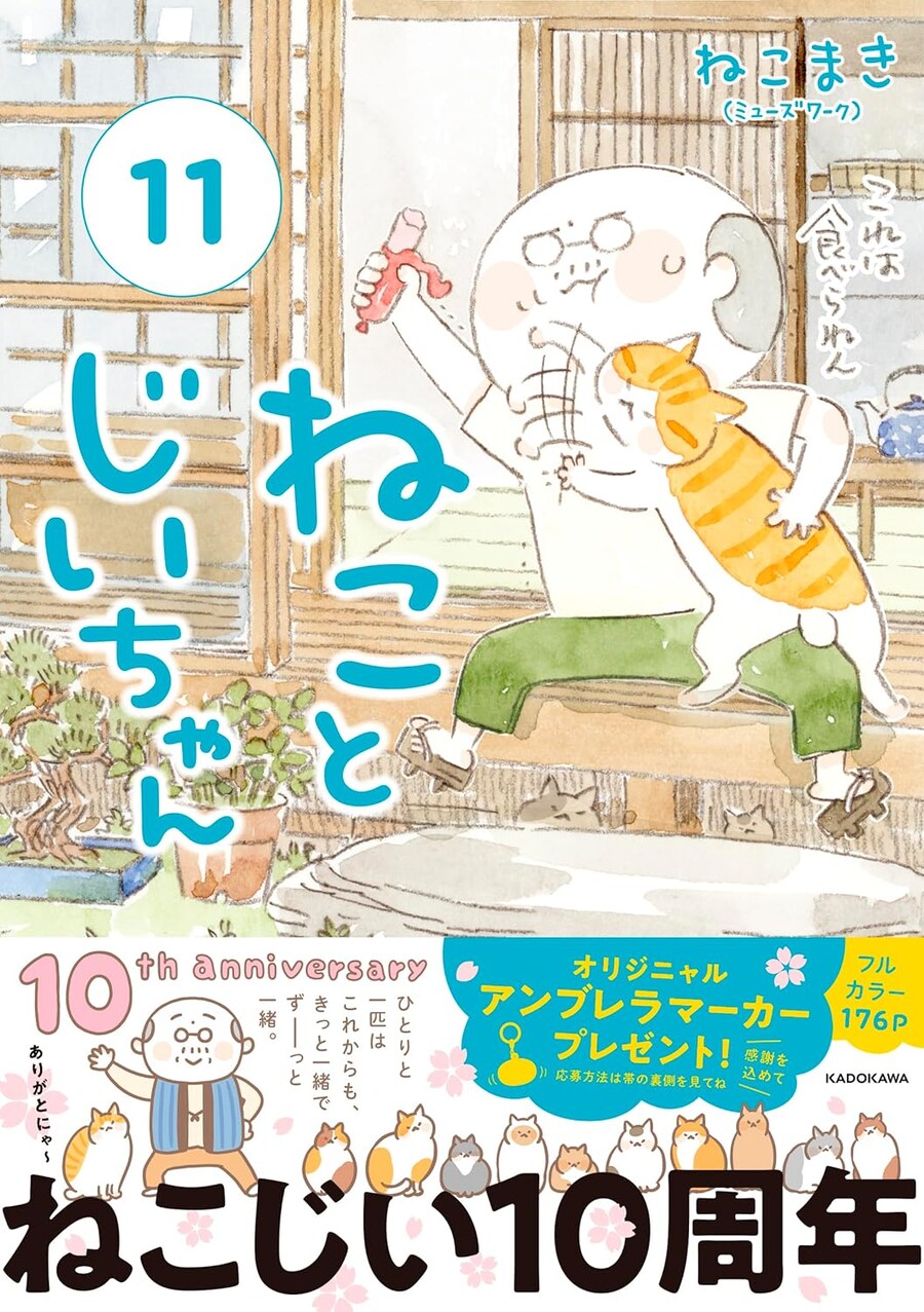 고양이와 할아버지 11권 원서 표지 (3.13)_1.png