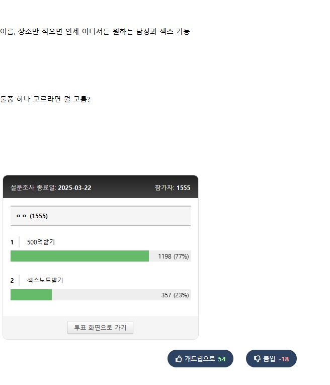 ㅅㅅ노트 받기 vs 500억 받기 설문조사 결과.jpg_3.png