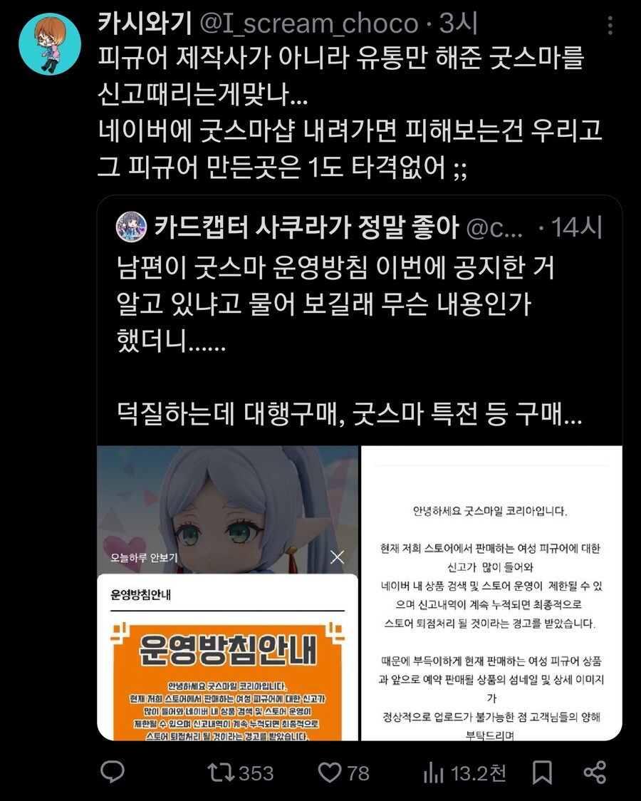 피규어가게 신고를 허버허버 막는 언냐들_2.jpg