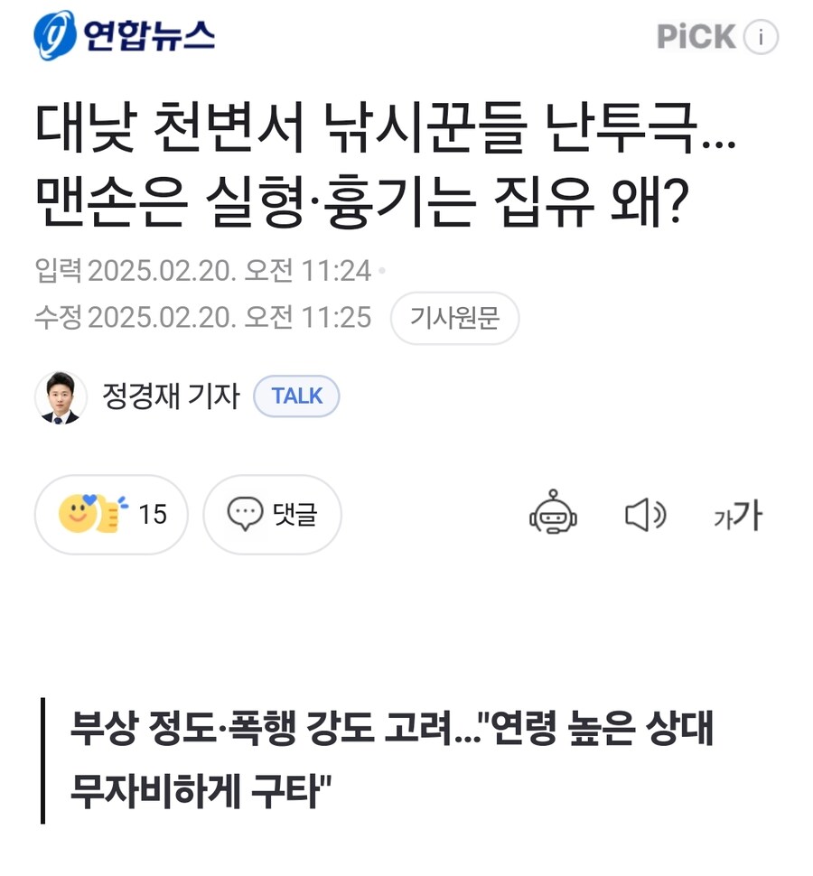 대낮 천변서 낚시꾼들 난투극…맨손은 실형·흉기는 집유 왜?_1.jpg