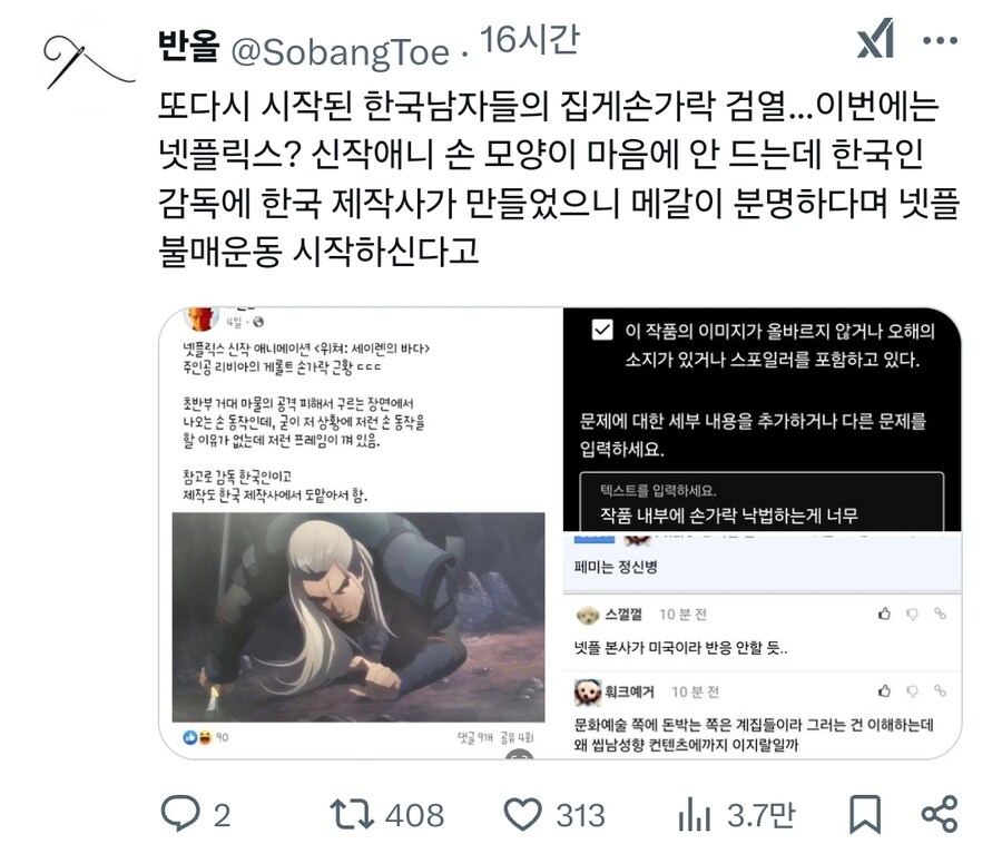 굿스마 선동하는 트위터 계정은 뭐하는 사람일까_4.jpg
