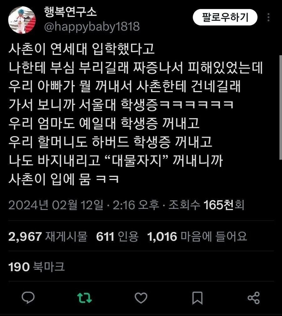 연세대 합격한 사촌 입 다물게 하기.jpg_1.jpg