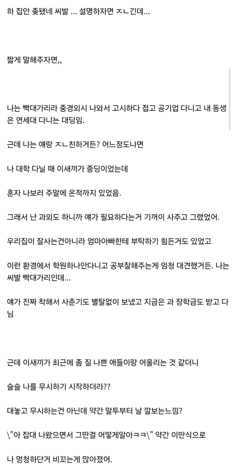 전설로 남아버린 동생이랑 싸운 썰.jpg_1.jpg