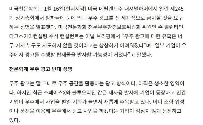 최근 논의되고있는 우주 광고 금지 법안_2.jpg