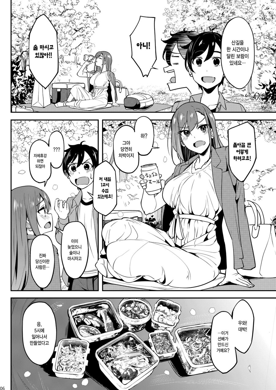 술 주정꾼 대학 선배와 꽃구경을 하러갔다.manhwa_5.jpg