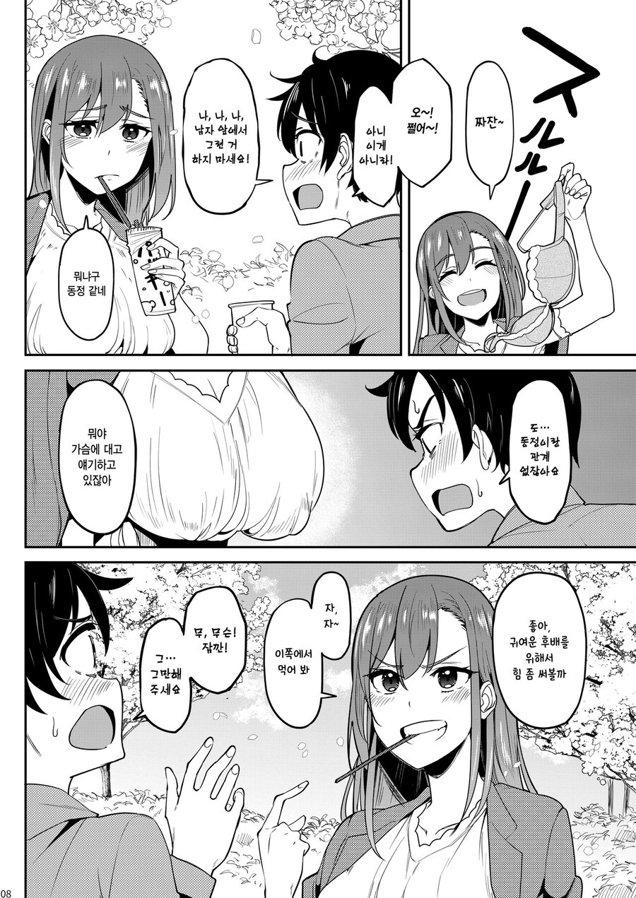 술 주정꾼 대학 선배와 꽃구경을 하러갔다.manhwa_7.jpg