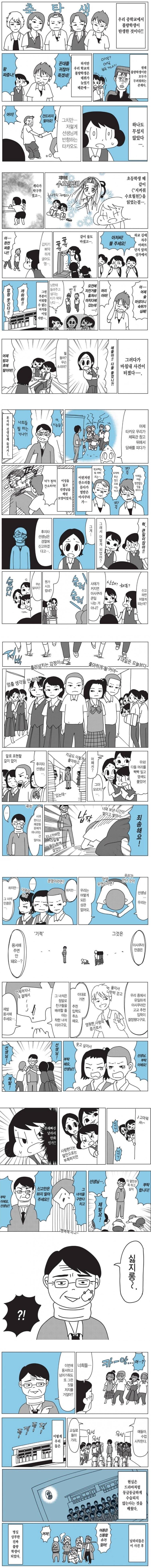 중학교에 양아치가 탄생한 만화_1.png