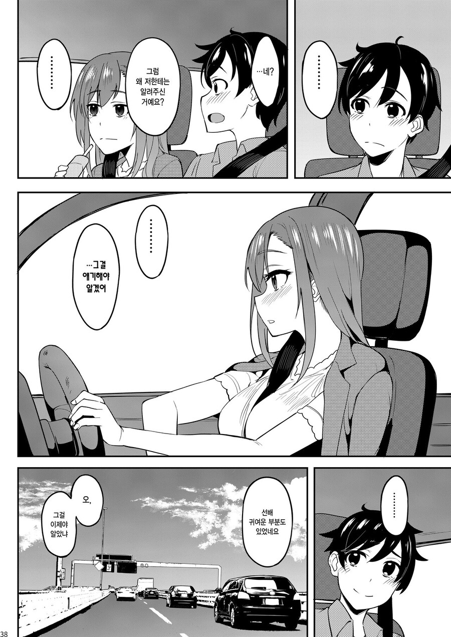 술 주정꾼 대학 선배와 꽃구경을 하러갔다.manhwa_14.jpg