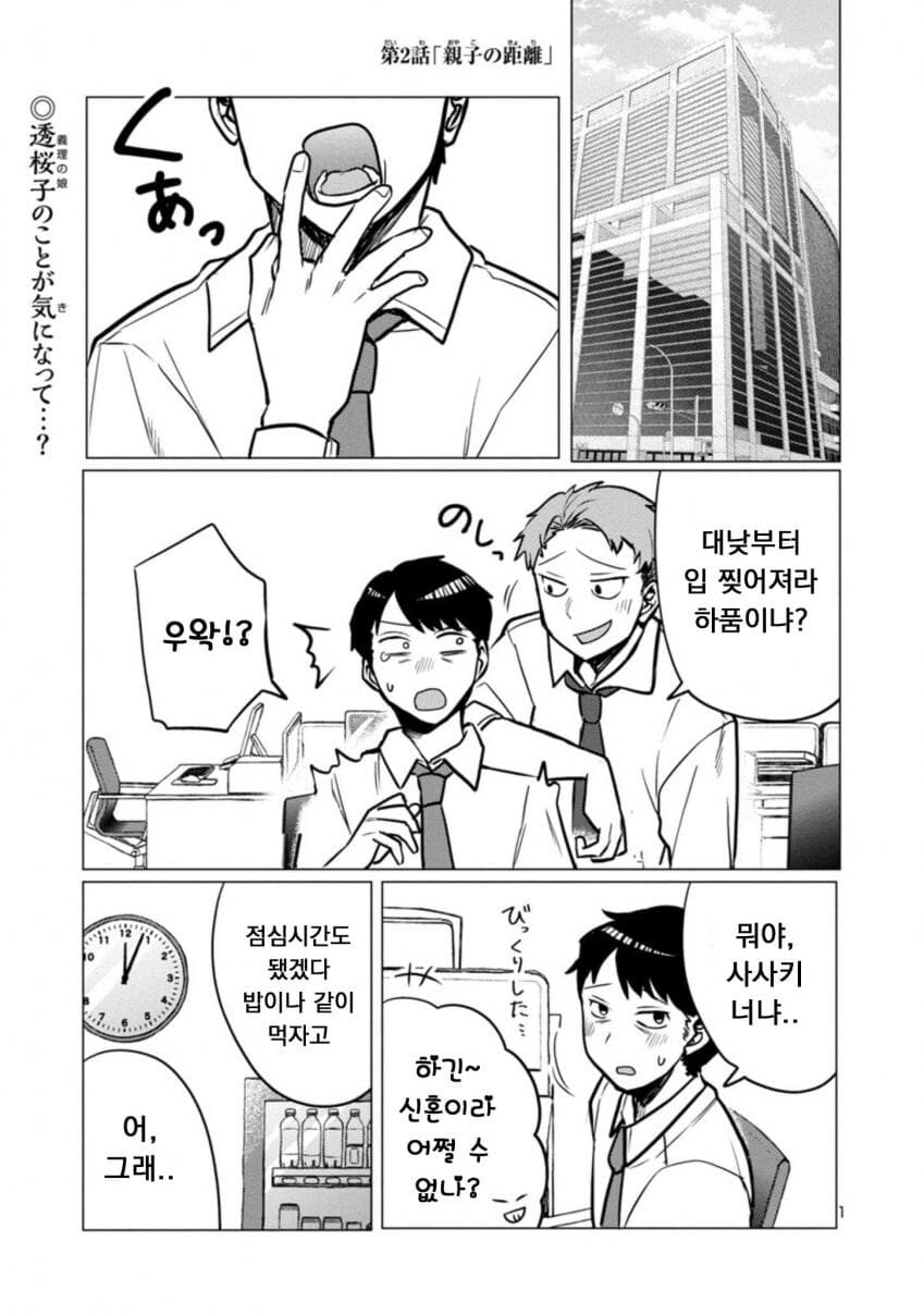 퇴근한 아빠 덮쳐서 독차지하려는 딸래미.manwha_1.jpg