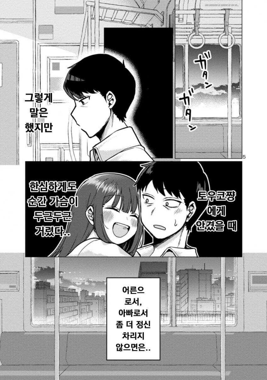 퇴근한 아빠 덮쳐서 독차지하려는 딸래미.manwha_5.jpg