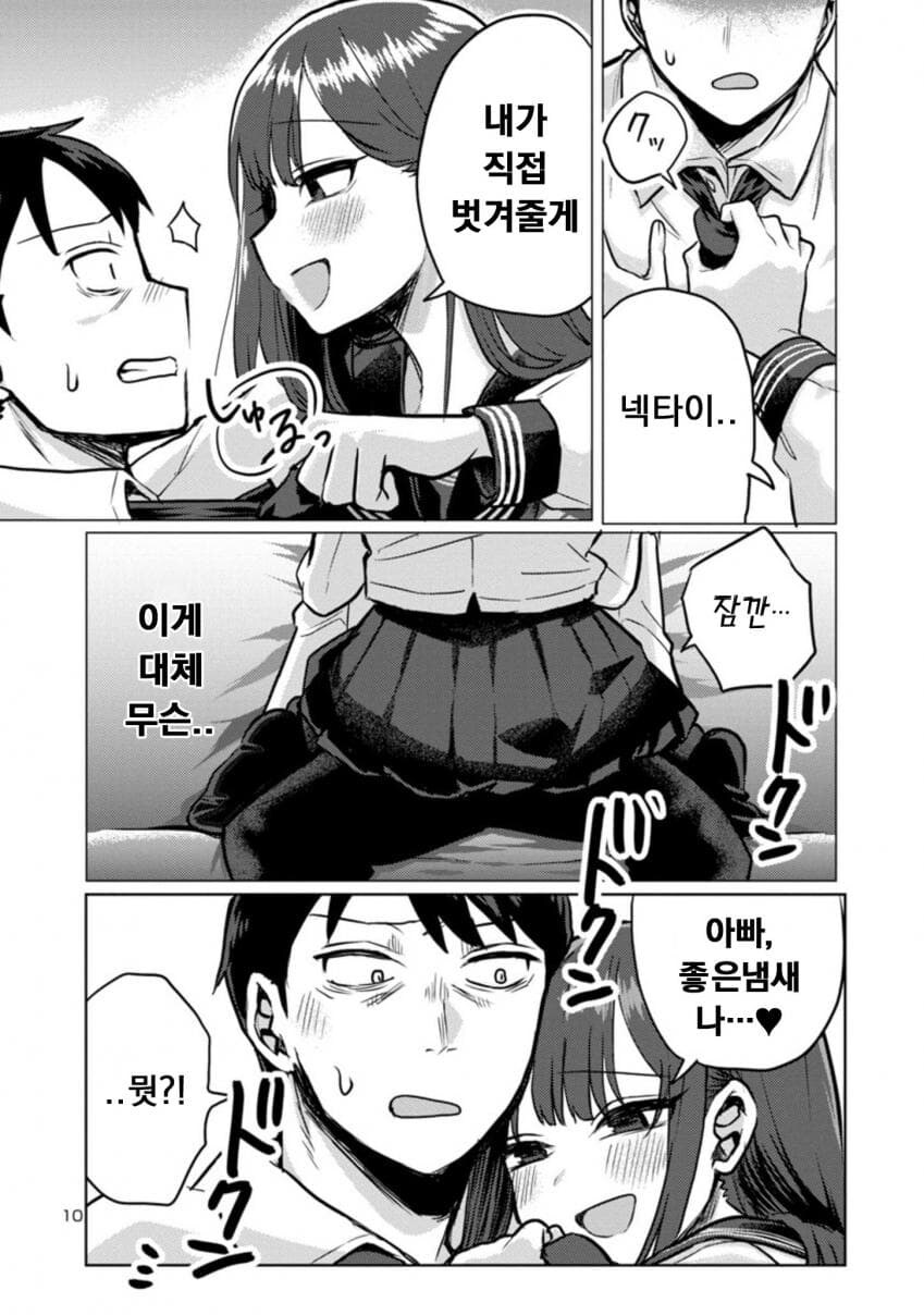 퇴근한 아빠 덮쳐서 독차지하려는 딸래미.manwha_10.jpg