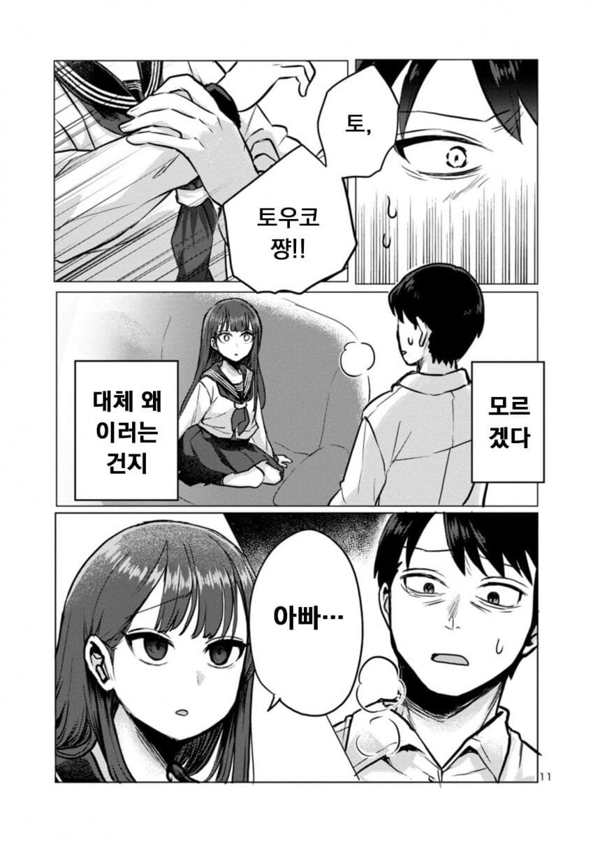 퇴근한 아빠 덮쳐서 독차지하려는 딸래미.manwha_11.jpg