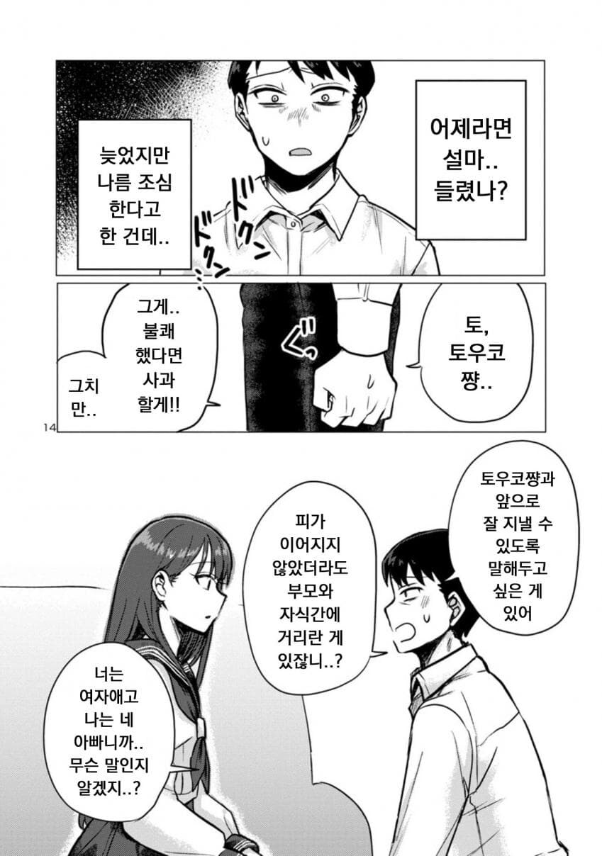 퇴근한 아빠 덮쳐서 독차지하려는 딸래미.manwha_14.jpg