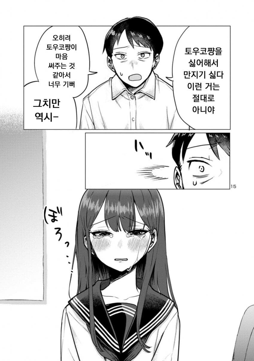 퇴근한 아빠 덮쳐서 독차지하려는 딸래미.manwha_15.jpg