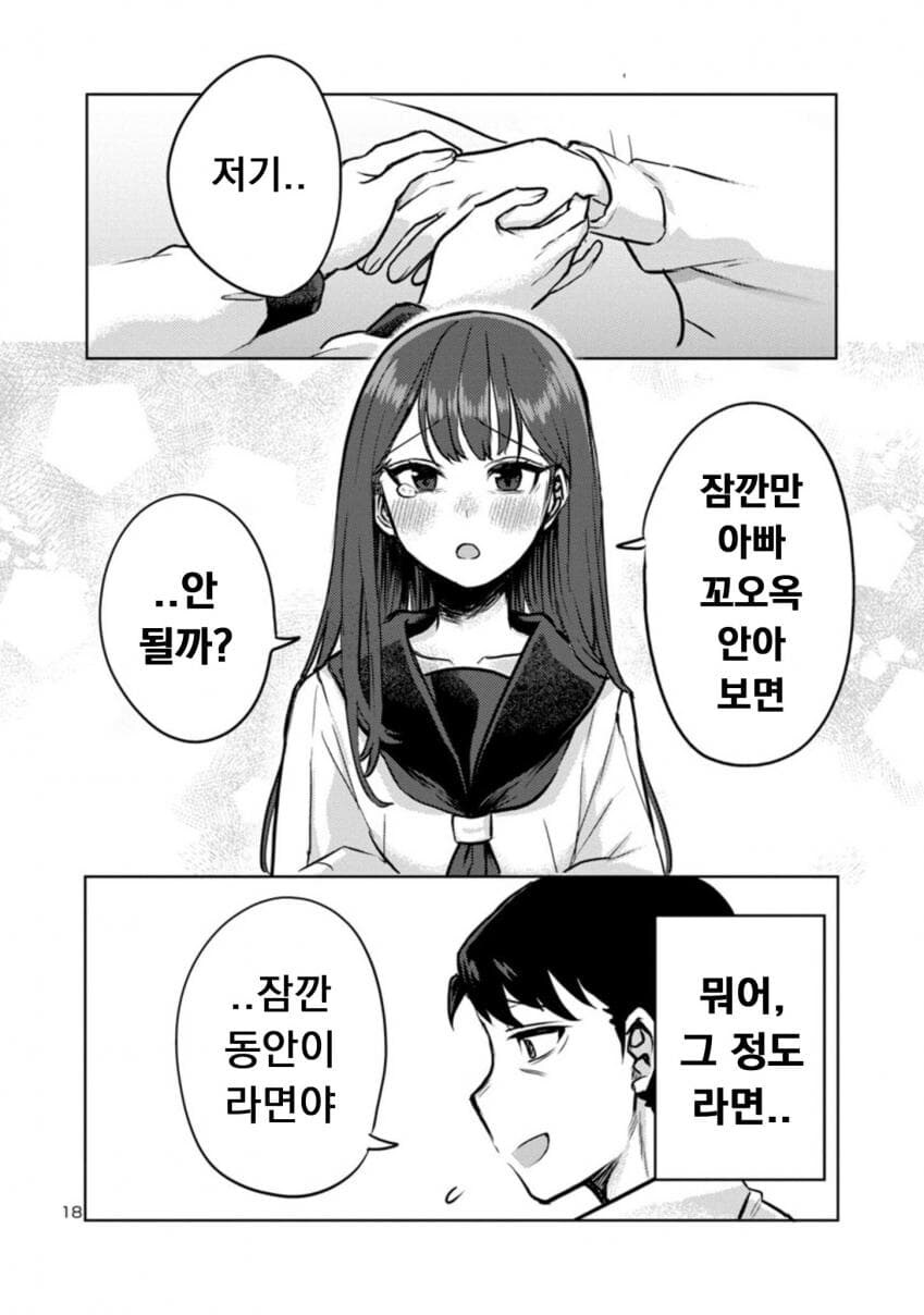 퇴근한 아빠 덮쳐서 독차지하려는 딸래미.manwha_18.jpg
