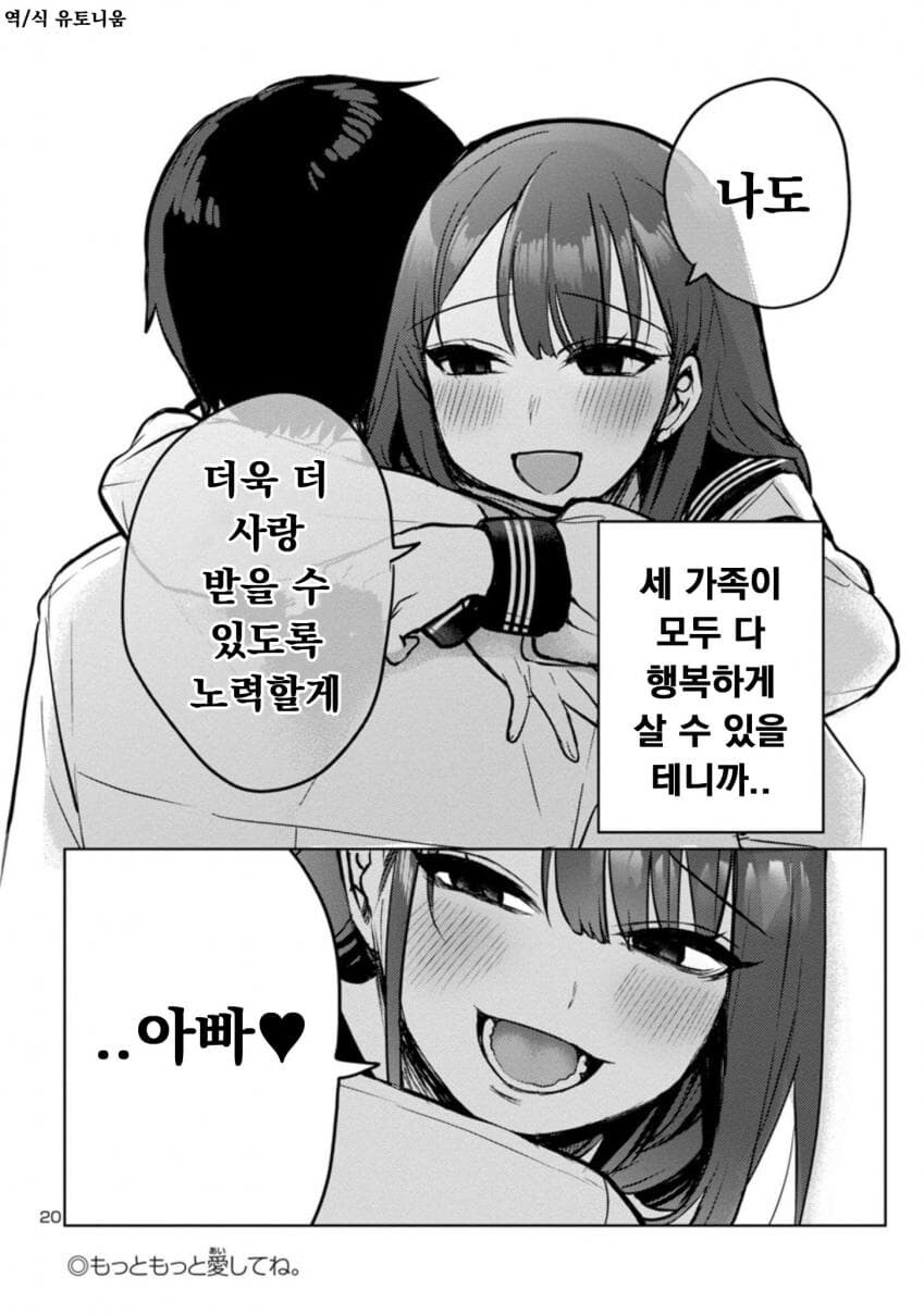 퇴근한 아빠 덮쳐서 독차지하려는 딸래미.manwha_20.jpg