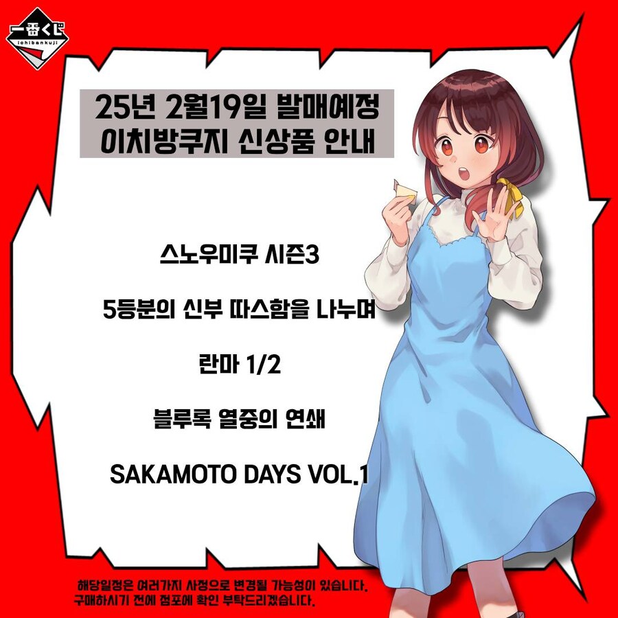 [이치방쿠지][2/19] 신상품 한국 발매일 안내_6.jpg