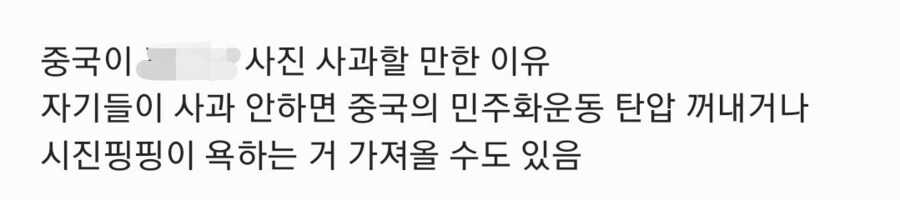 중국 측에서 5.18학살 어그로 사과한 이유 레전드_2.jpg