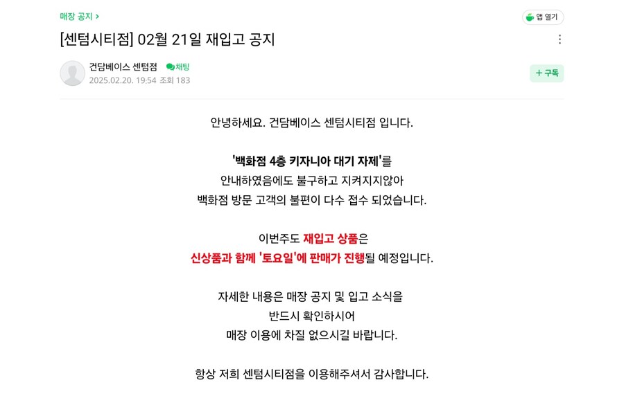 [건X베이스] 센텀시티점. 대기열 문제로 이번주도 재입고는 토요일로 변경_1.jpg