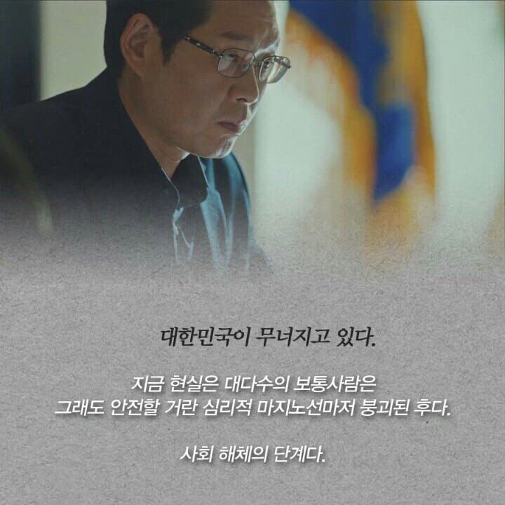 요즘 한국 사회를 말하는 듯한 어느 드라마의 클로징멘트_1.jpg