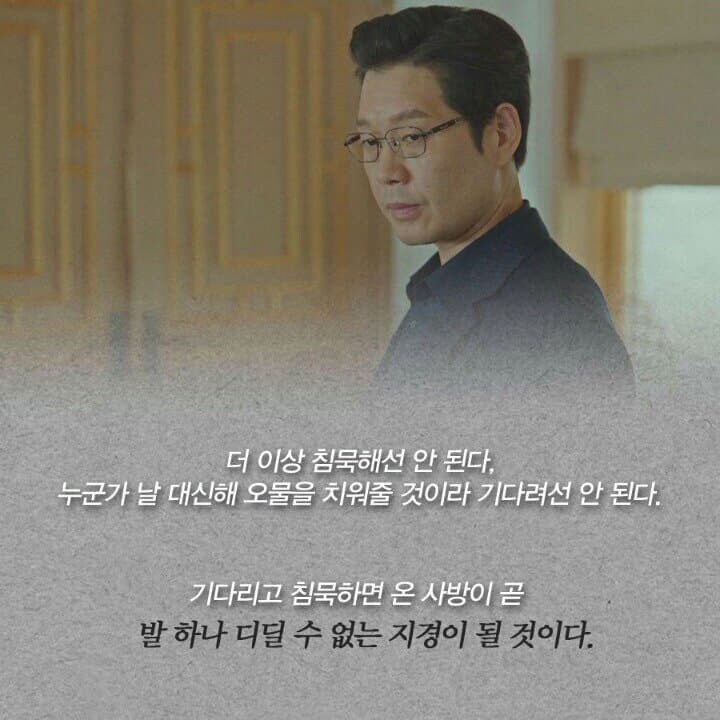 요즘 한국 사회를 말하는 듯한 어느 드라마의 클로징멘트_9.jpg