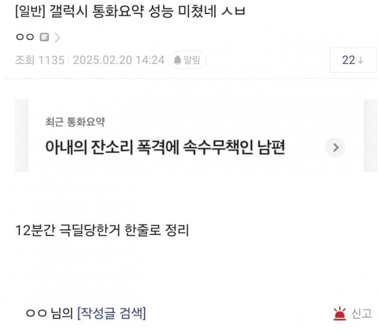 ㅎㄷㄷ한 갤럭시 통화요약 성능_1.png