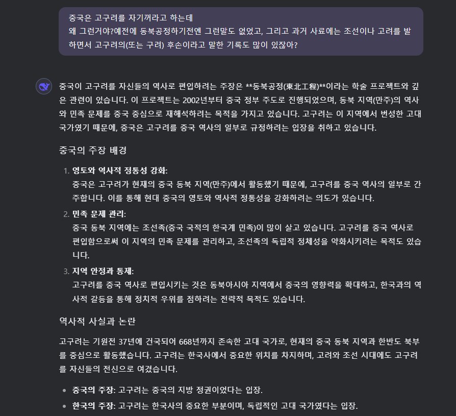 중국이 고구려를 자기것이라고 하는이유 (딥시크에게 물어봄)_1.png