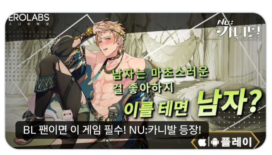 ㅎㅁ)BL겜 광고 문구가 매우 참신함_1.jpg