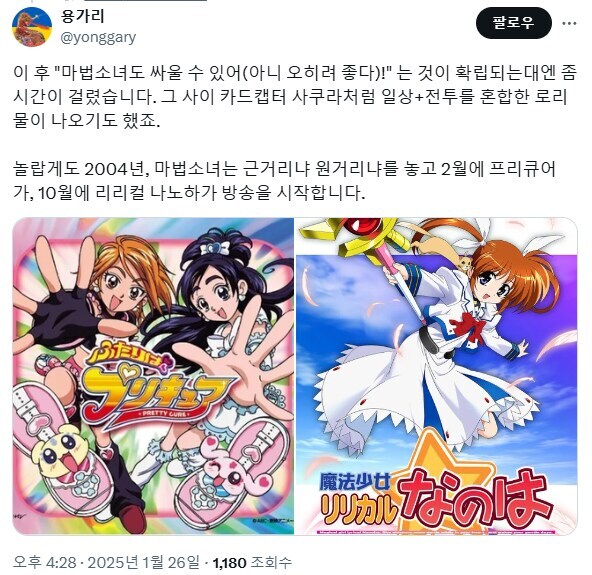 20년전에 일어난 마법소녀 논란_1.jpg