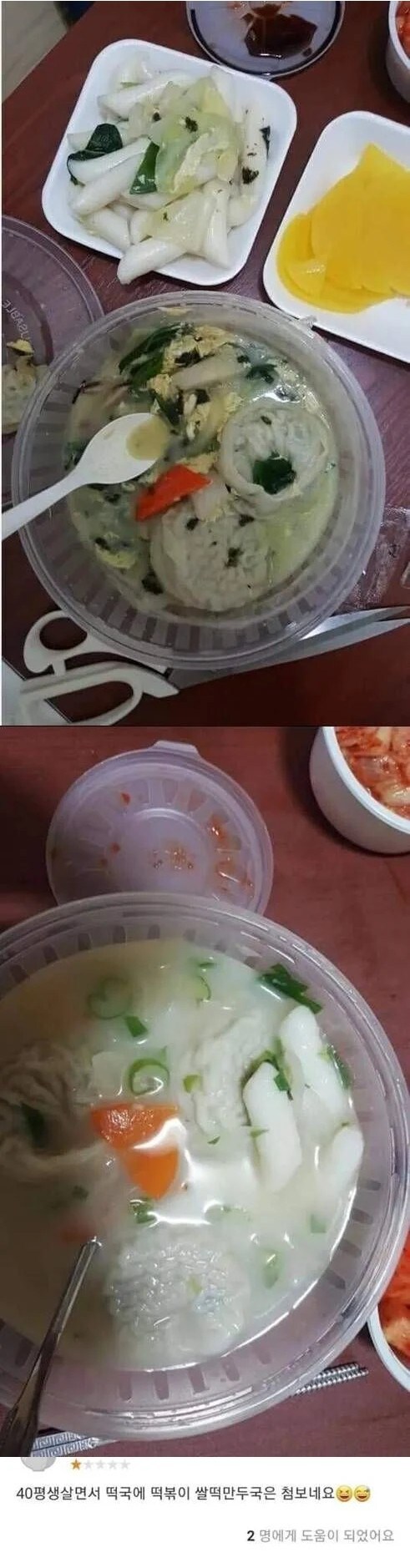떡국에 떡을 넣었다고 항의하는 진상_1.jpg