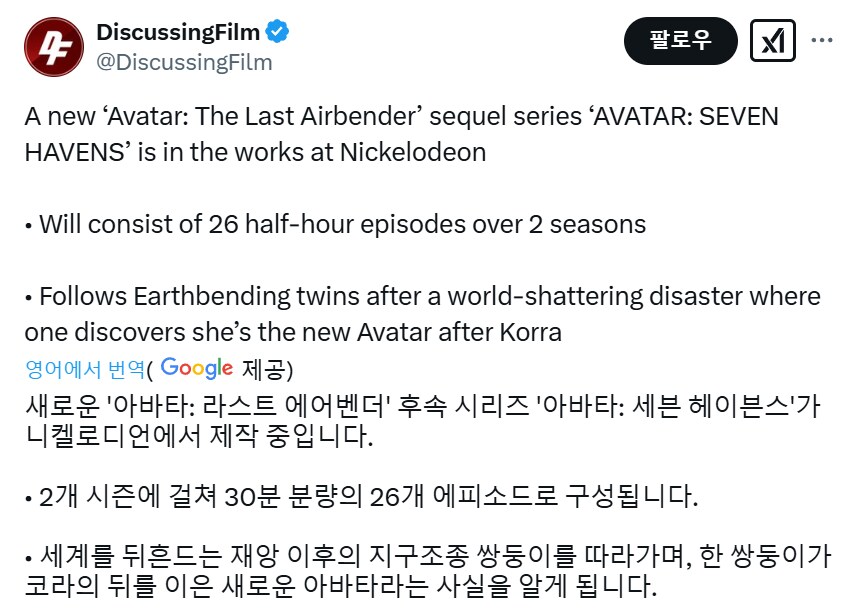 아바타 아앙의 전설 후후속작 근황_2.png