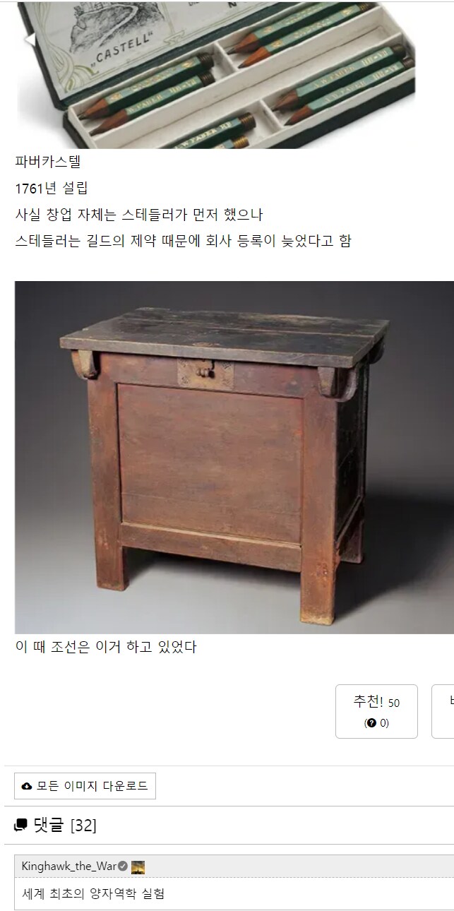 세계최초 필기구 회사 생길때 한국은 뭐했음?_1.png