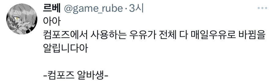 컴포즈 알바생의 X(구트위터)_1.jpg