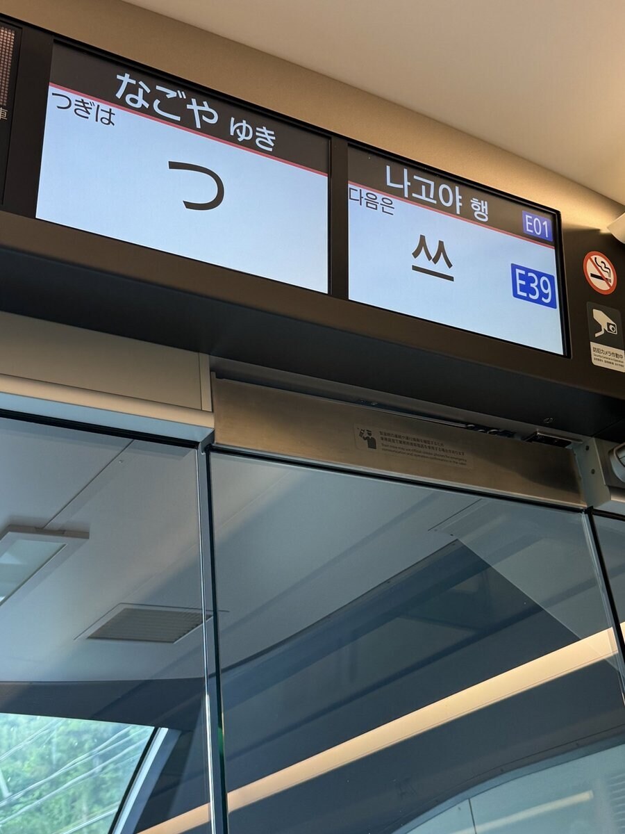 日에서 귀엽다고 사진찍는 역이름_6.jpg