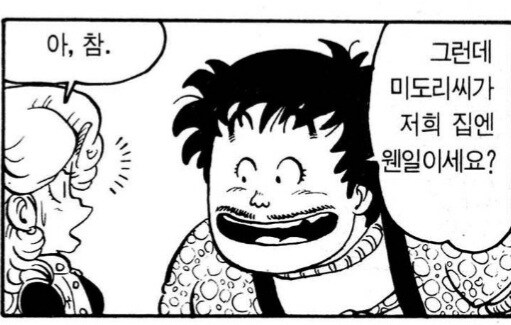 닥터슬러프)슬럼프 박사의 결혼에피소드 보면.jpg_3.jpg