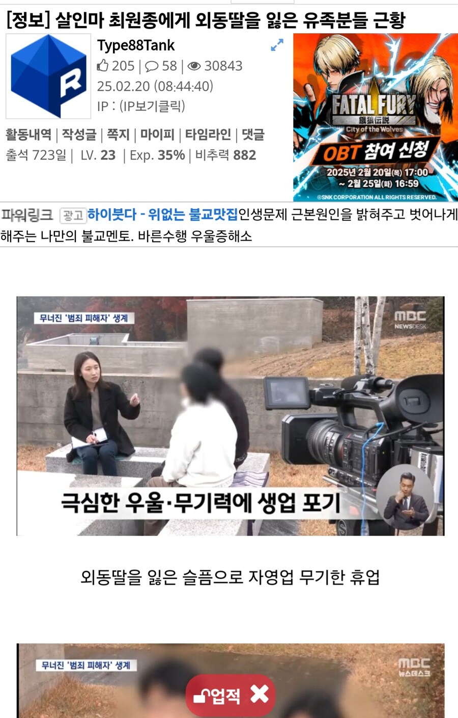 최원종에게 딸을 잃은 유족을 조롱하는 일부 DC유저들_1.jpg