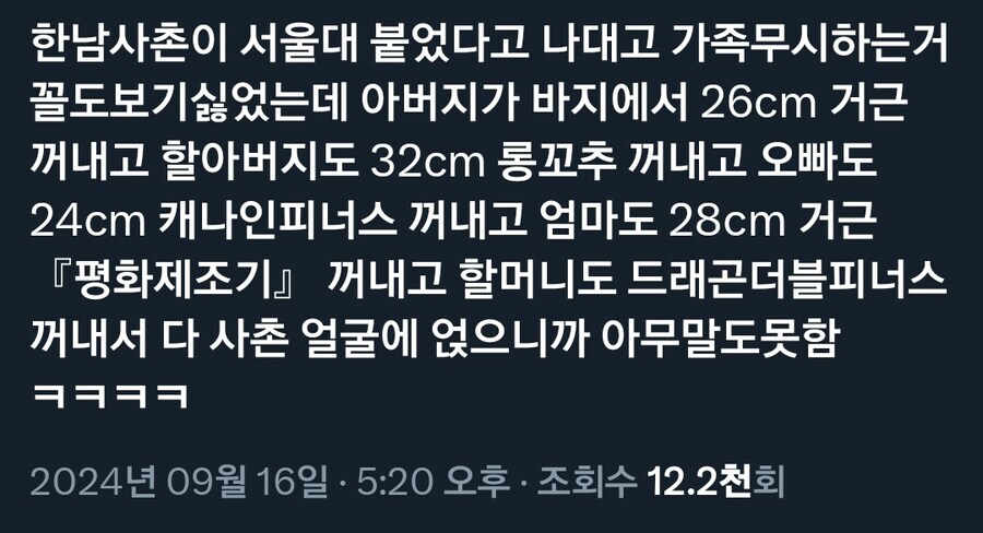 한남사촌 서울대 입학했다고 부심부리길래.jpg_3.jpg