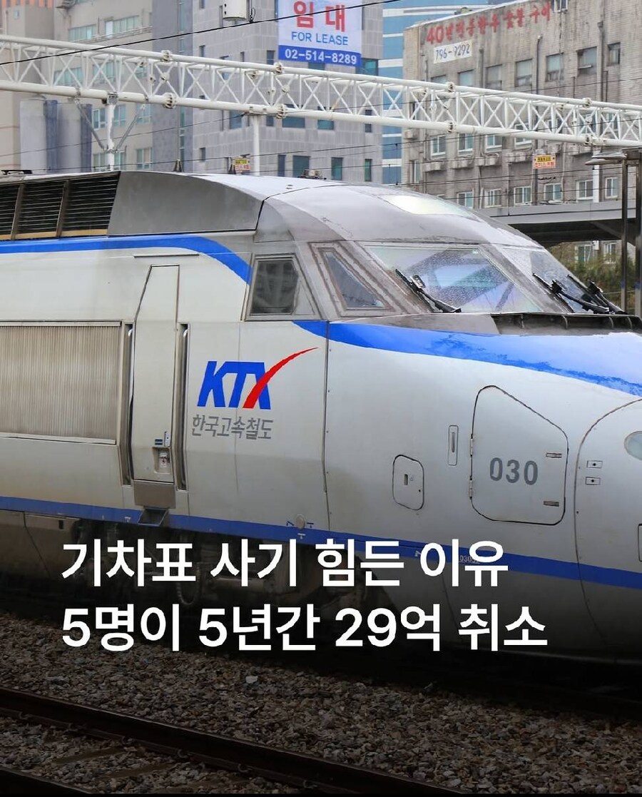 기차표 사기힘든 이유 5명이 5년간 29억원치 취소_1.jpg