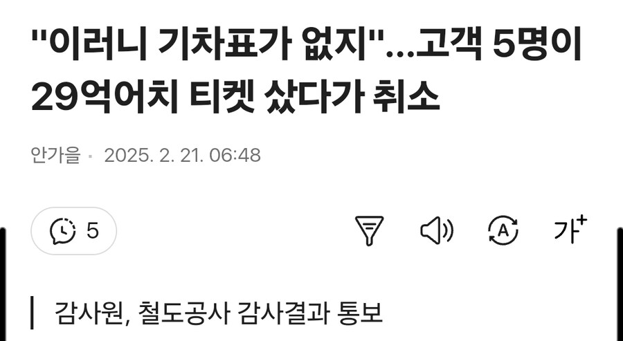 그동안 기차표가 없던 이유_1.jpg