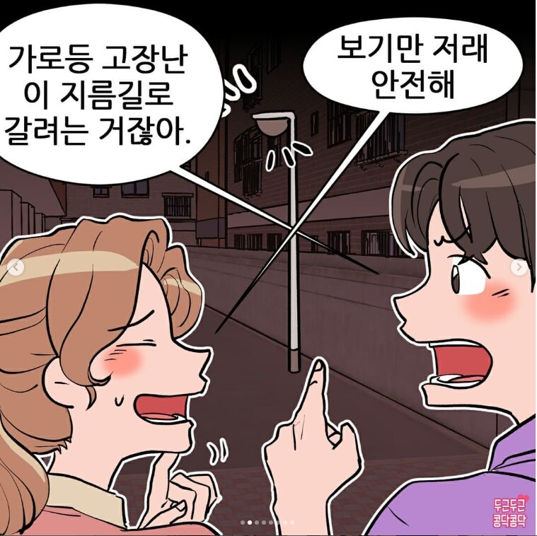 남친이 고장난 가로등 고치는 방법.jpg_2.png