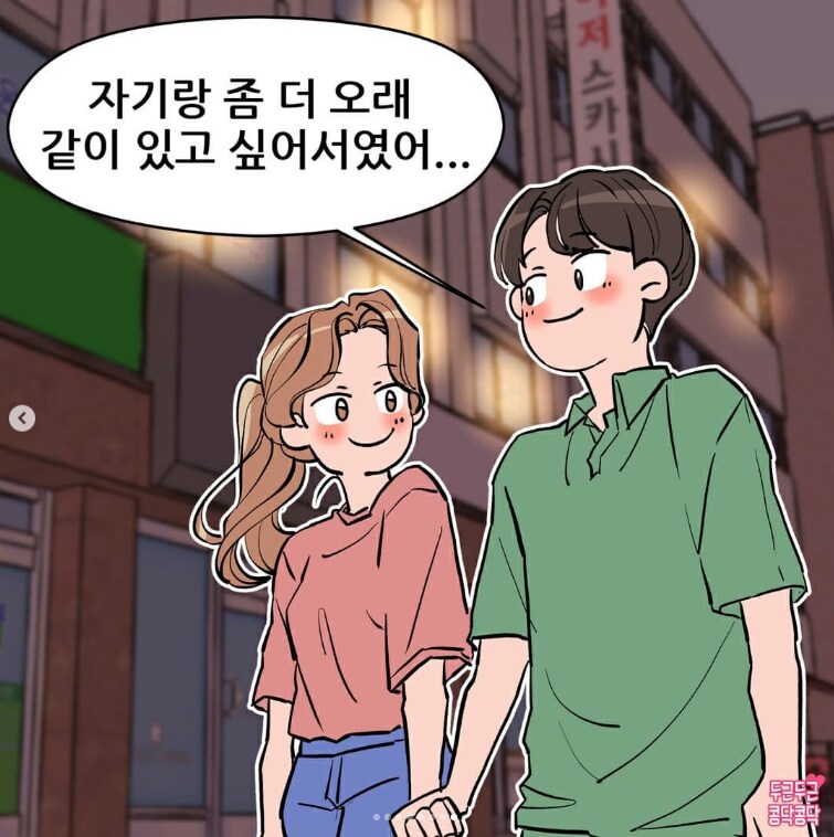 남친이 고장난 가로등 고치는 방법.jpg_8.png