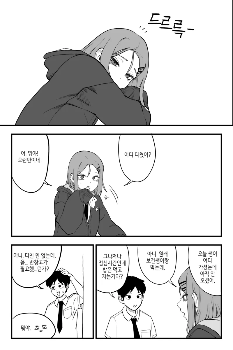 보건실에 있는 여자애.manhwa_8.webp