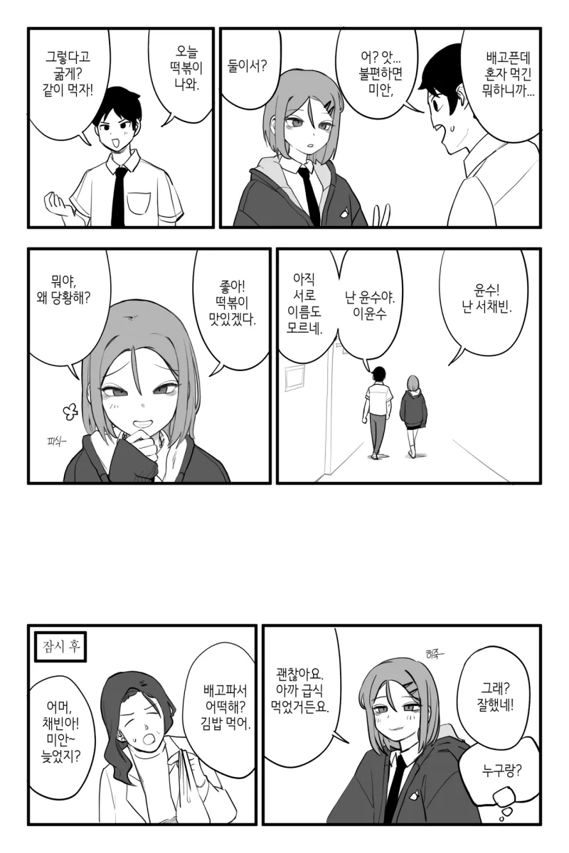 보건실에 있는 여자애.manhwa_9.webp