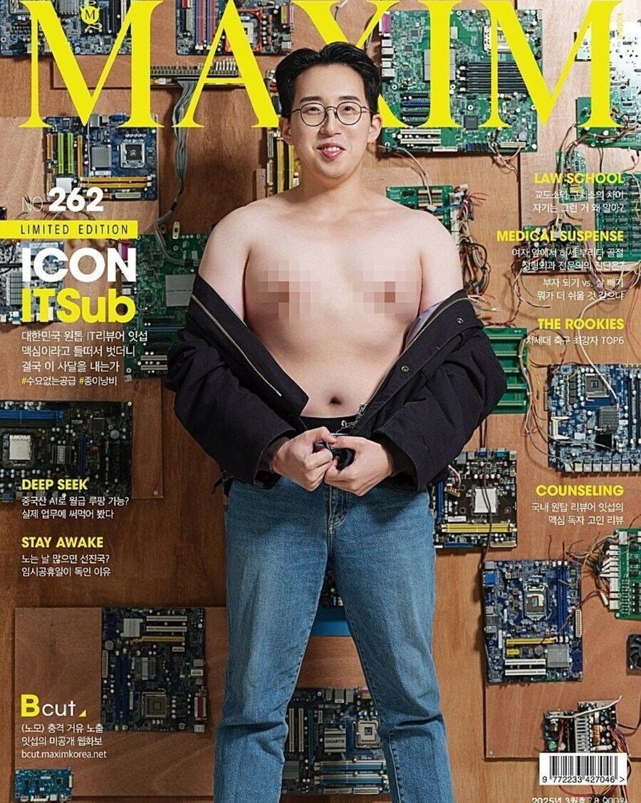 호불호 갈리는 맥심 3월호 표지_1.jpg