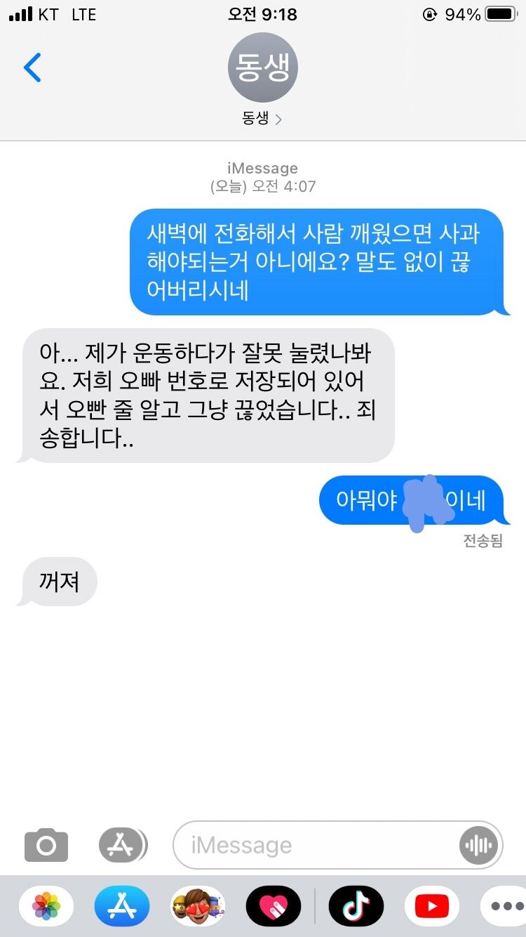 새벽에 전화해서 사람 깨웠으면 사과라도 해야하는거 아니에요?_1.jpg