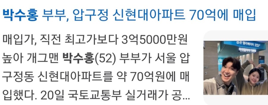 수홍이형 70억 아파트 들어간게 왠지_1.jpg