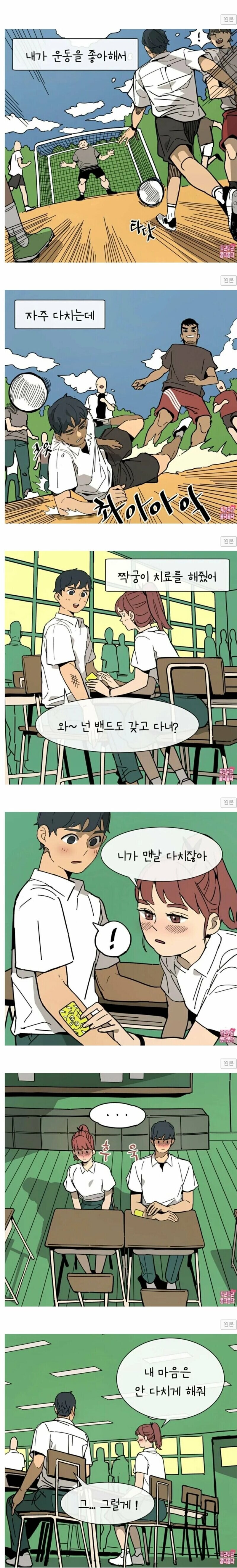 운동 좋아하는 남자애가 다치는 manhwa_1.jpg